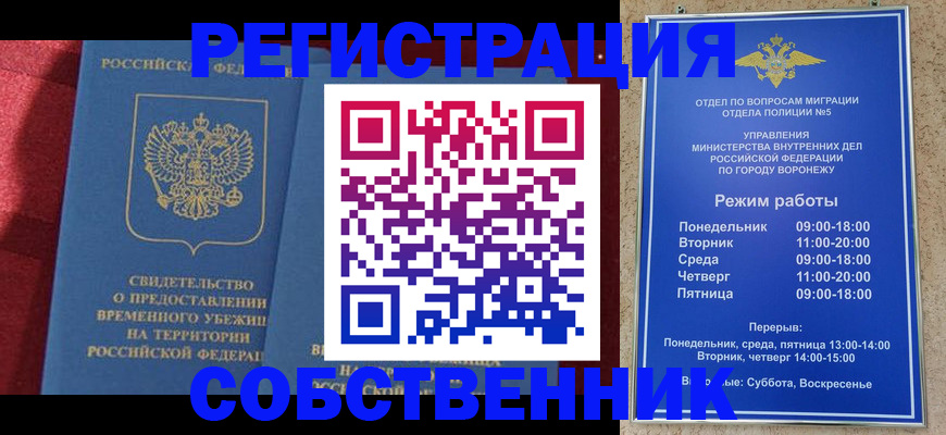 прописка штамп в Межгорье