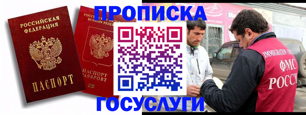 прописка для военкомата в Межгорье