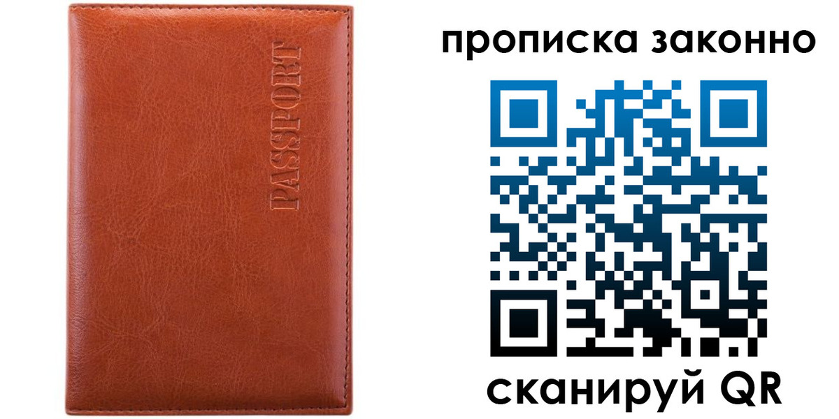 найти адрес прописки в Межгорье