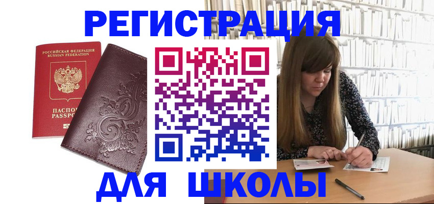 временная прописка в Межгорье